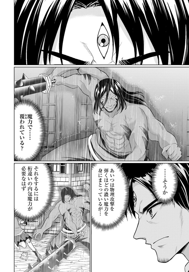 ホームレス転生 ~異世界で自由すぎる自給自足生活~ 第45話 - Page 20