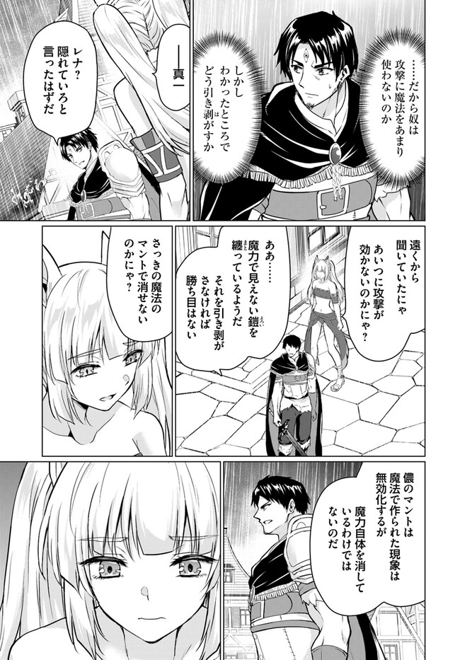 ホームレス転生 ~異世界で自由すぎる自給自足生活~ 第45話 - Page 21