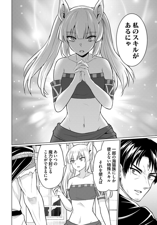 ホームレス転生 ~異世界で自由すぎる自給自足生活~ 第45話 - Page 22