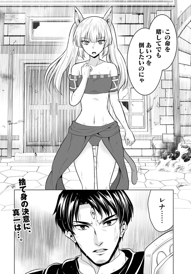 ホームレス転生 ~異世界で自由すぎる自給自足生活~ 第45話 - Page 24