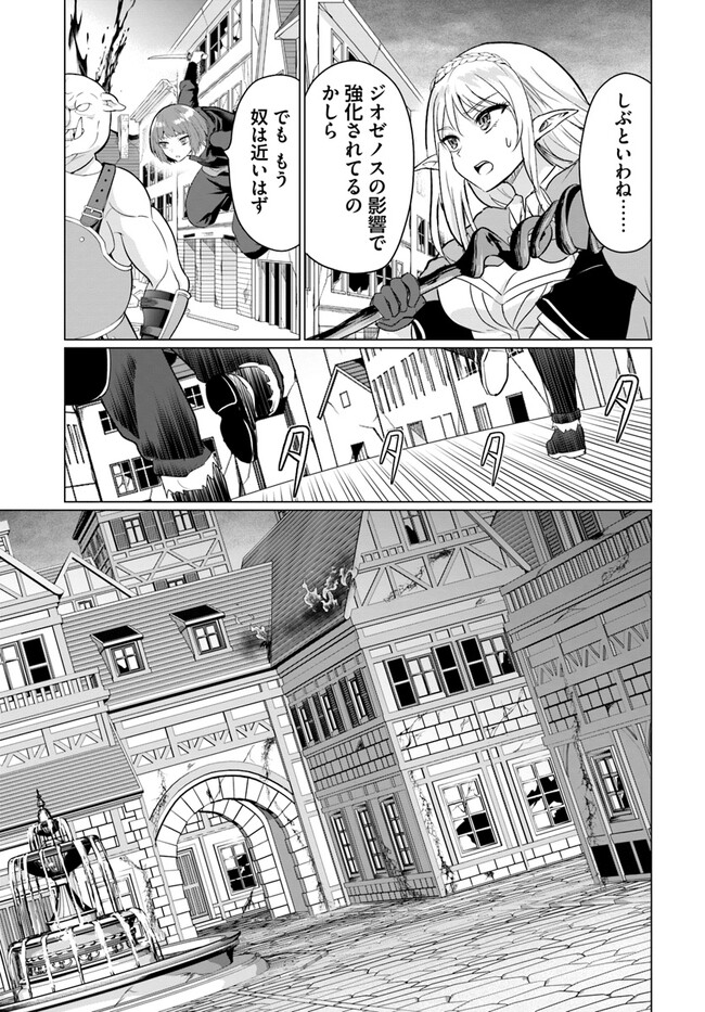 ホームレス転生 ~異世界で自由すぎる自給自足生活~ 第45話 - Page 3