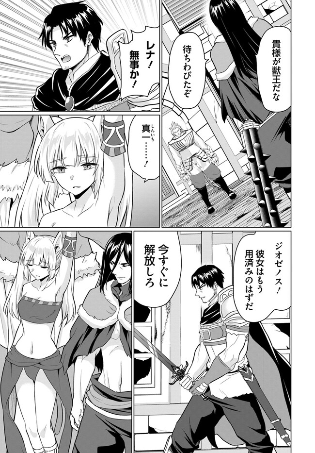 ホームレス転生 ~異世界で自由すぎる自給自足生活~ 第45話 - Page 5