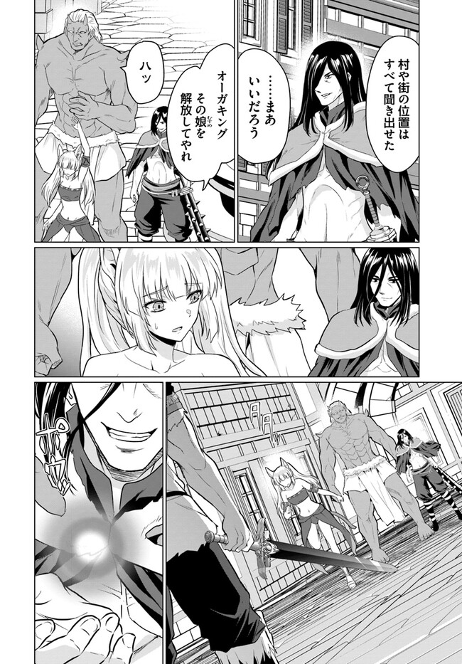 ホームレス転生 ~異世界で自由すぎる自給自足生活~ 第45話 - Page 6