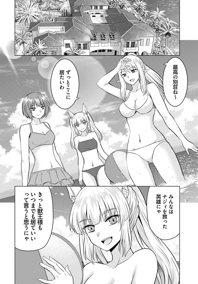 ホームレス転生 ~異世界で自由すぎる自給自足生活~ 第48話 - Page 16