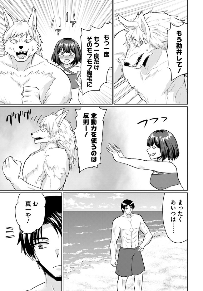 ホームレス転生 ~異世界で自由すぎる自給自足生活~ 第48話 - Page 17