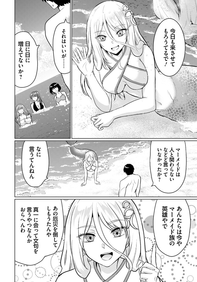 ホームレス転生 ~異世界で自由すぎる自給自足生活~ 第48話 - Page 18