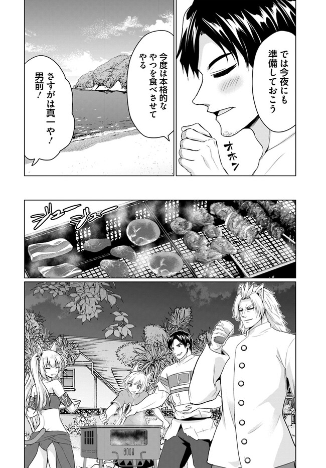 ホームレス転生 ~異世界で自由すぎる自給自足生活~ 第48話 - Page 20