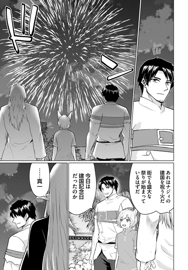 ホームレス転生 ~異世界で自由すぎる自給自足生活~ 第48話 - Page 21