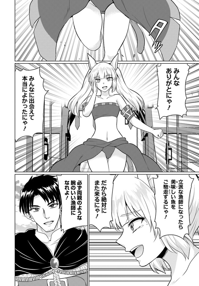 ホームレス転生 ~異世界で自由すぎる自給自足生活~ 第48話 - Page 32