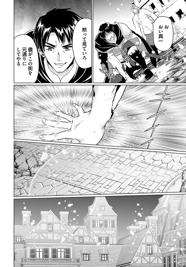 ホームレス転生 ~異世界で自由すぎる自給自足生活~ 第48話 - Page 8