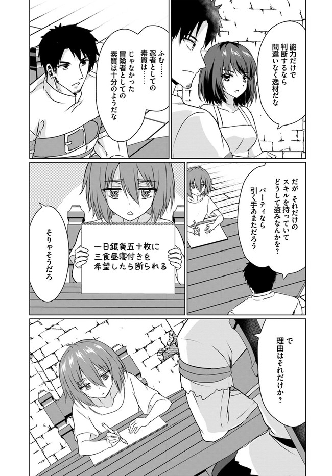 ホームレス転生 ~異世界で自由すぎる自給自足生活~ 第22.2話 - Page 11