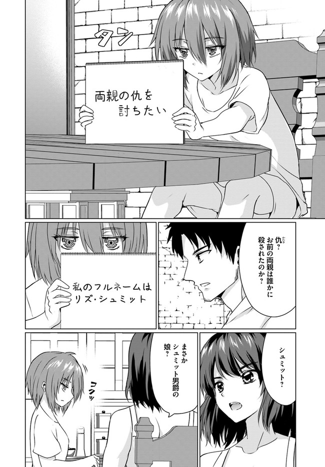 ホームレス転生 ~異世界で自由すぎる自給自足生活~ 第22.2話 - Page 12