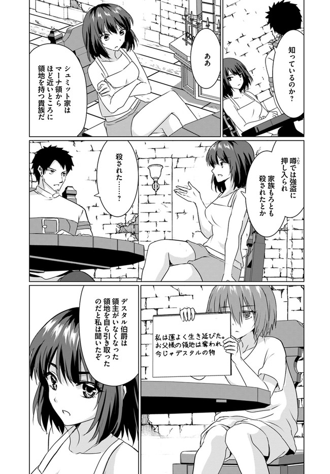 ホームレス転生 ~異世界で自由すぎる自給自足生活~ 第22.2話 - Page 13