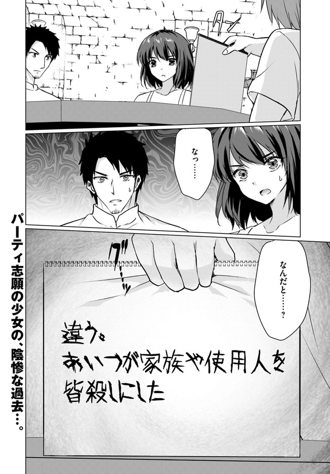 ホームレス転生 ~異世界で自由すぎる自給自足生活~ 第22.2話 - Page 14