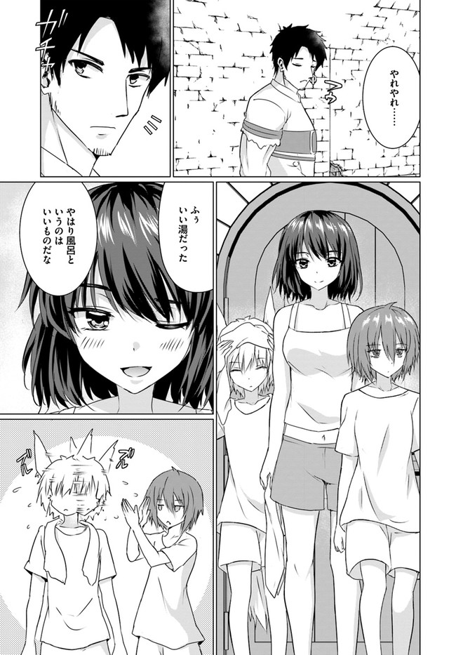 ホームレス転生 ~異世界で自由すぎる自給自足生活~ 第22.2話 - Page 3