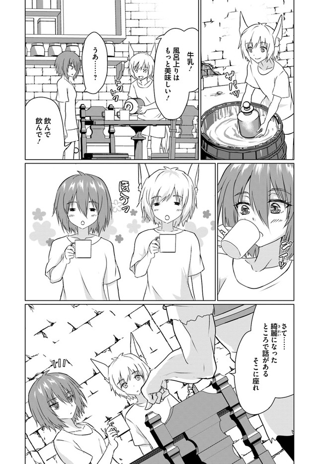 ホームレス転生 ~異世界で自由すぎる自給自足生活~ 第22.2話 - Page 4