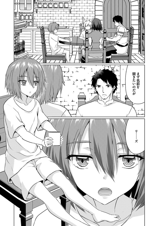 ホームレス転生 ~異世界で自由すぎる自給自足生活~ 第22.2話 - Page 5