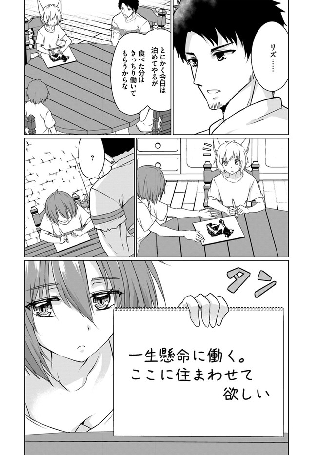 ホームレス転生 ~異世界で自由すぎる自給自足生活~ 第22.2話 - Page 6