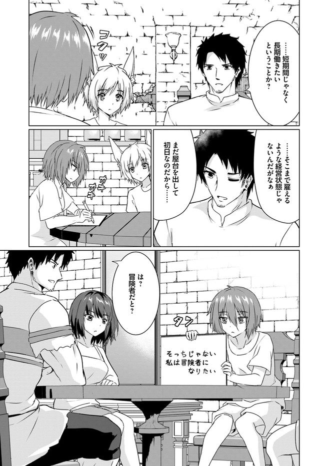 ホームレス転生 ~異世界で自由すぎる自給自足生活~ 第22.2話 - Page 7