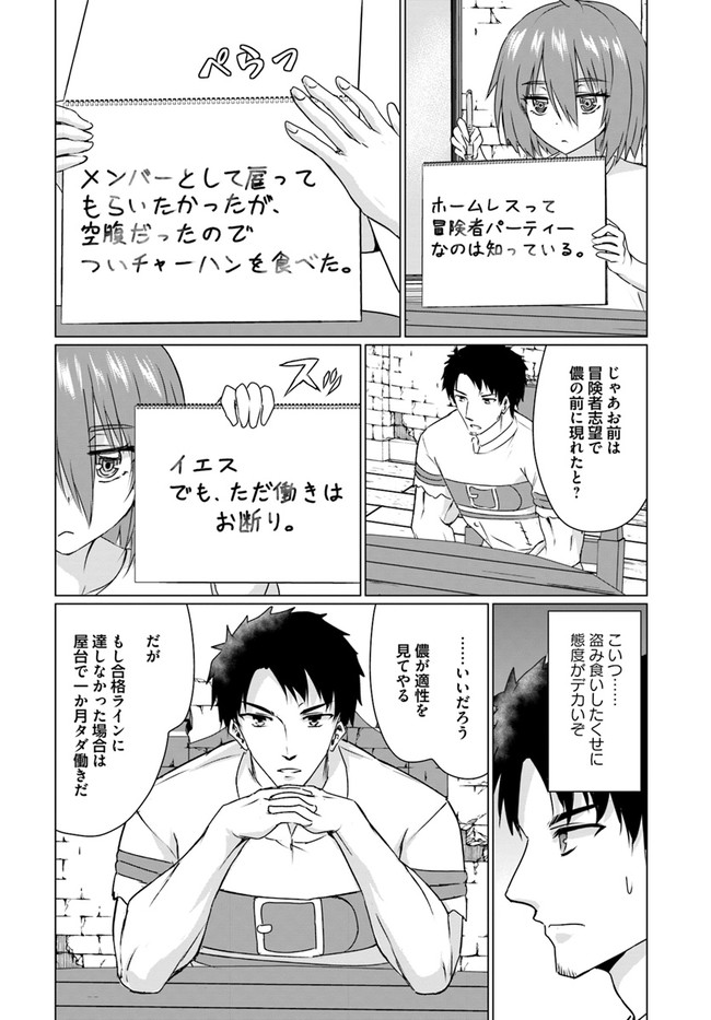 ホームレス転生 ~異世界で自由すぎる自給自足生活~ 第22.2話 - Page 8