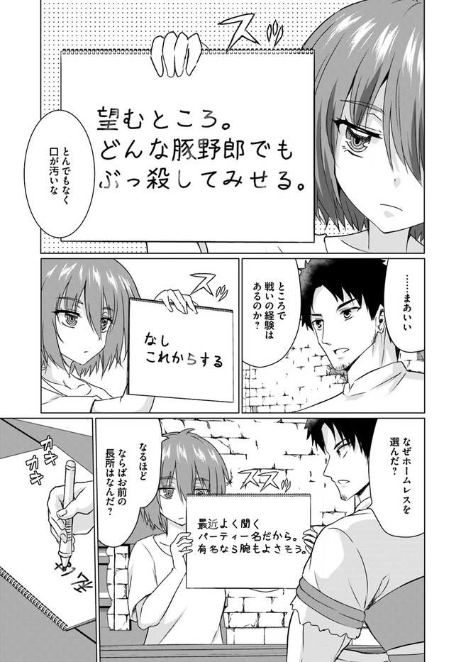 ホームレス転生 ~異世界で自由すぎる自給自足生活~ 第22.2話 - Page 9