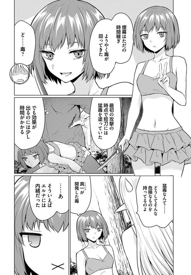 ホームレス転生 ~異世界で自由すぎる自給自足生活~ 第41.2話 - Page 12