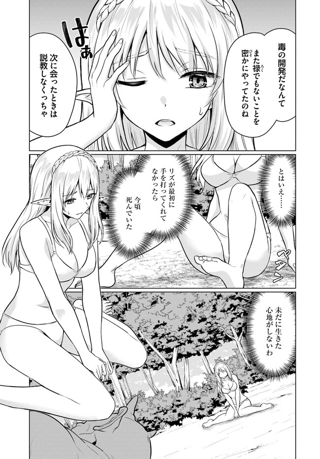 ホームレス転生 ~異世界で自由すぎる自給自足生活~ 第41.2話 - Page 13