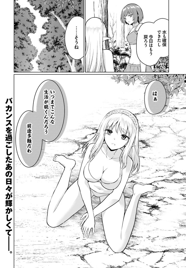 ホームレス転生 ~異世界で自由すぎる自給自足生活~ 第41.2話 - Page 14