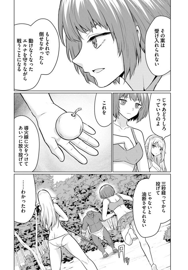 ホームレス転生 ~異世界で自由すぎる自給自足生活~ 第41.2話 - Page 6