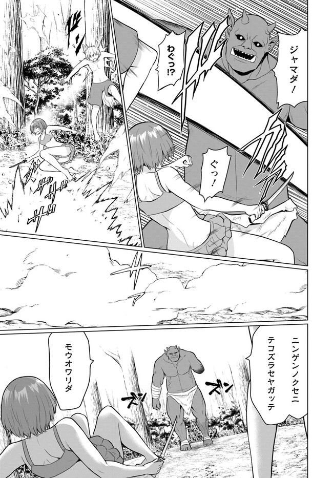 ホームレス転生 ~異世界で自由すぎる自給自足生活~ 第41.2話 - Page 9