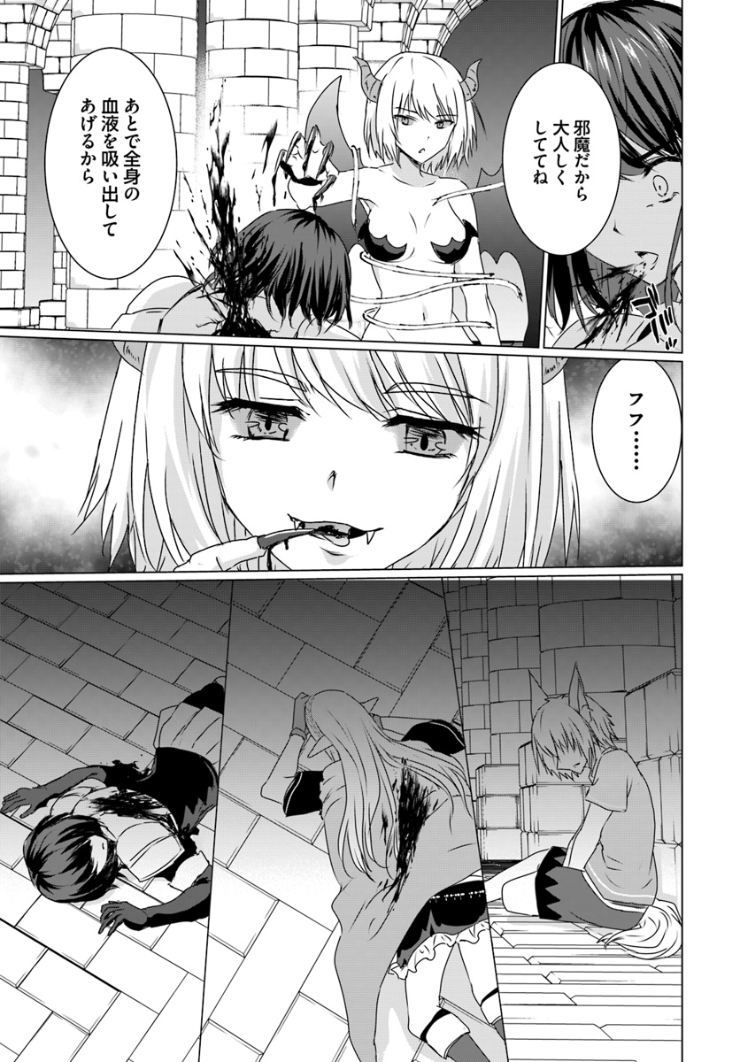 ホームレス転生 ~異世界で自由すぎる自給自足生活~ 第16.1話 - Page 19