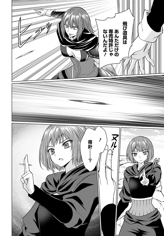 ホームレス転生 ~異世界で自由すぎる自給自足生活~ 第32.2話 - Page 6