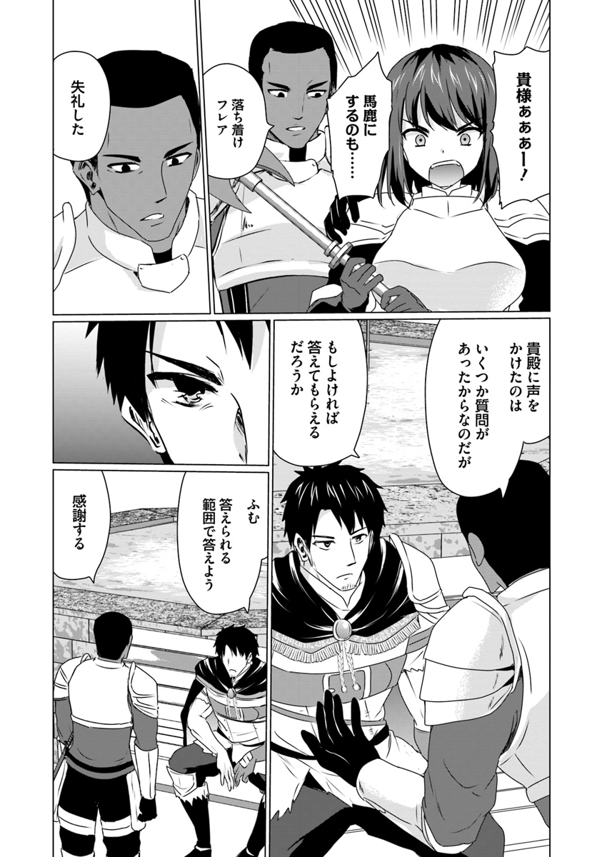 ホームレス転生 ~異世界で自由すぎる自給自足生活~ 第9.1話 - Page 9