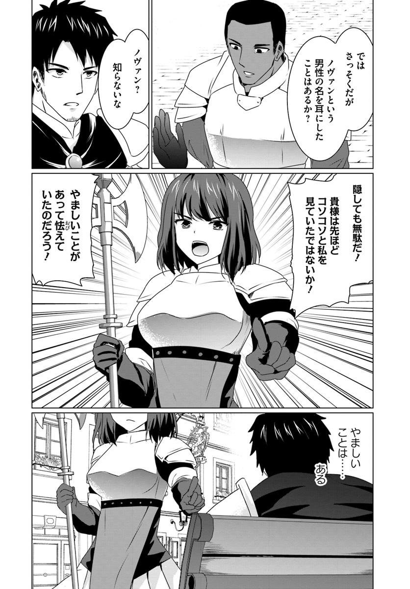 ホームレス転生 ~異世界で自由すぎる自給自足生活~ 第9.1話 - Page 10