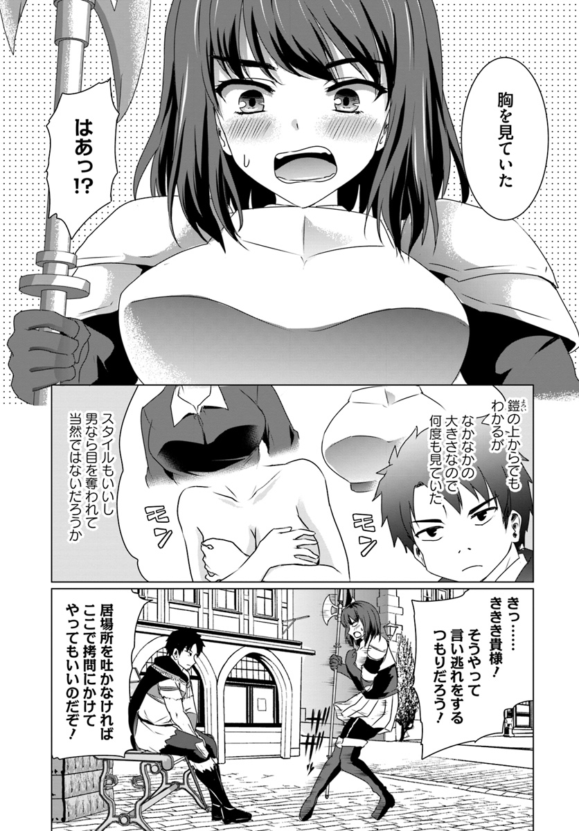 ホームレス転生 ~異世界で自由すぎる自給自足生活~ 第9.1話 - Page 11