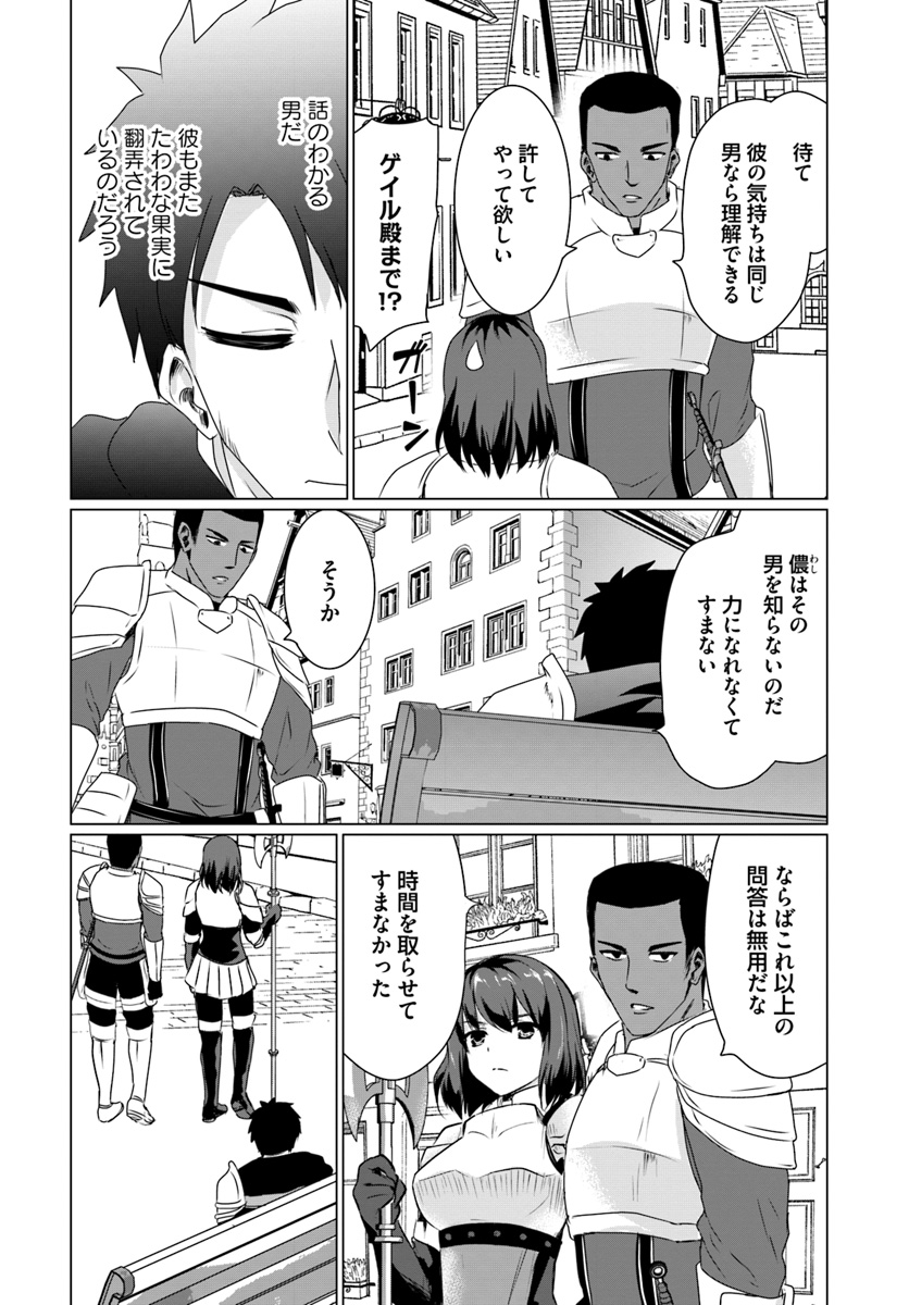 ホームレス転生 ~異世界で自由すぎる自給自足生活~ 第9.1話 - Page 12