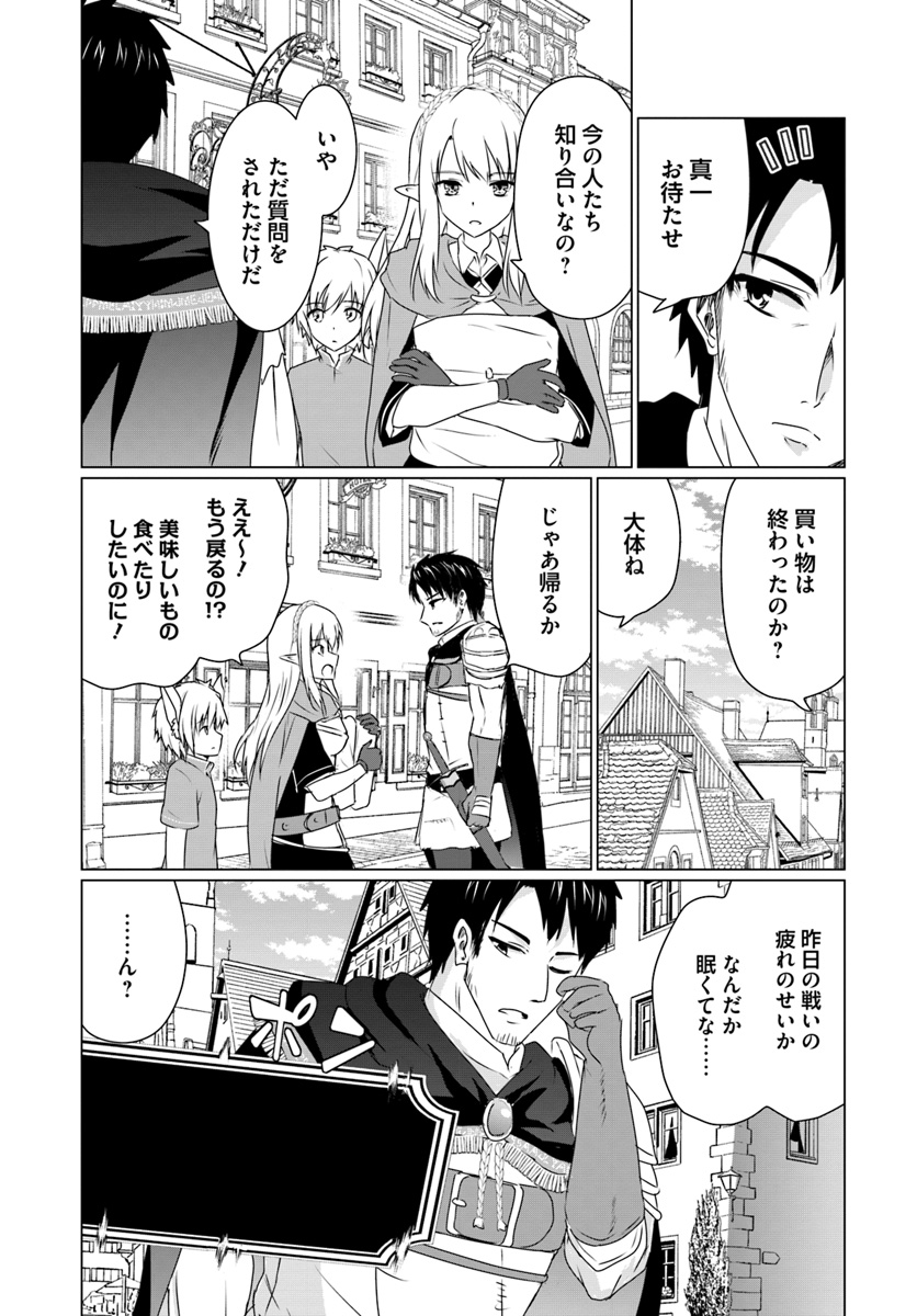 ホームレス転生 ~異世界で自由すぎる自給自足生活~ 第9.1話 - Page 13