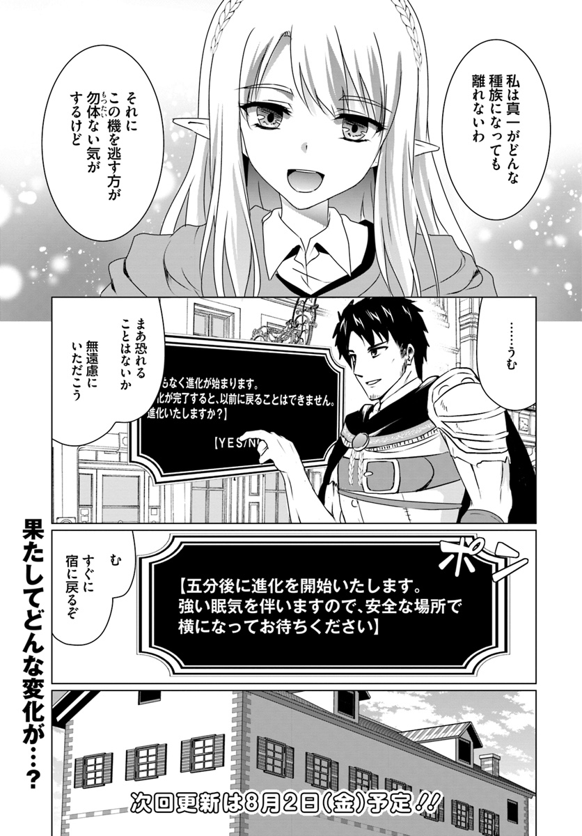 ホームレス転生 ~異世界で自由すぎる自給自足生活~ 第9.1話 - Page 17