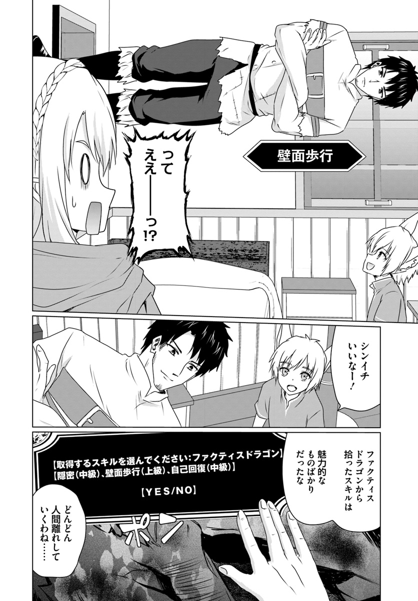 ホームレス転生 ~異世界で自由すぎる自給自足生活~ 第9.1話 - Page 2