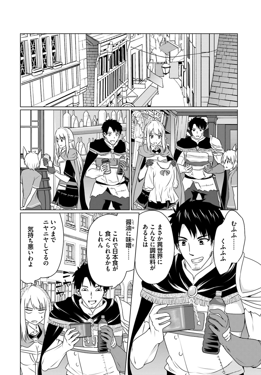 ホームレス転生 ~異世界で自由すぎる自給自足生活~ 第9.1話 - Page 4