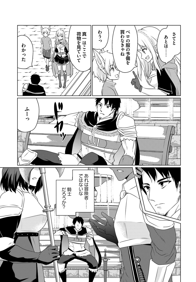 ホームレス転生 ~異世界で自由すぎる自給自足生活~ 第9.1話 - Page 5