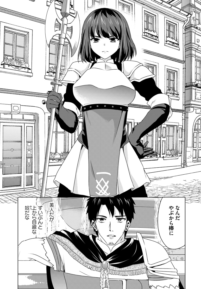 ホームレス転生 ~異世界で自由すぎる自給自足生活~ 第9.1話 - Page 7