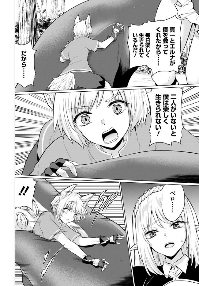 ホームレス転生 ~異世界で自由すぎる自給自足生活~ 第42話 - Page 16