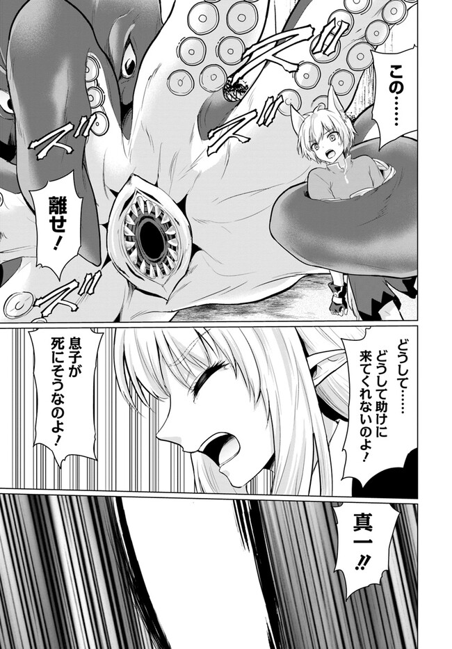 ホームレス転生 ~異世界で自由すぎる自給自足生活~ 第42話 - Page 17