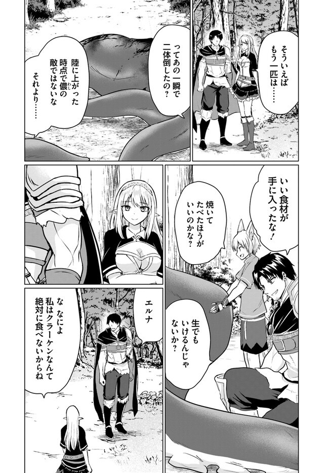 ホームレス転生 ~異世界で自由すぎる自給自足生活~ 第42話 - Page 22