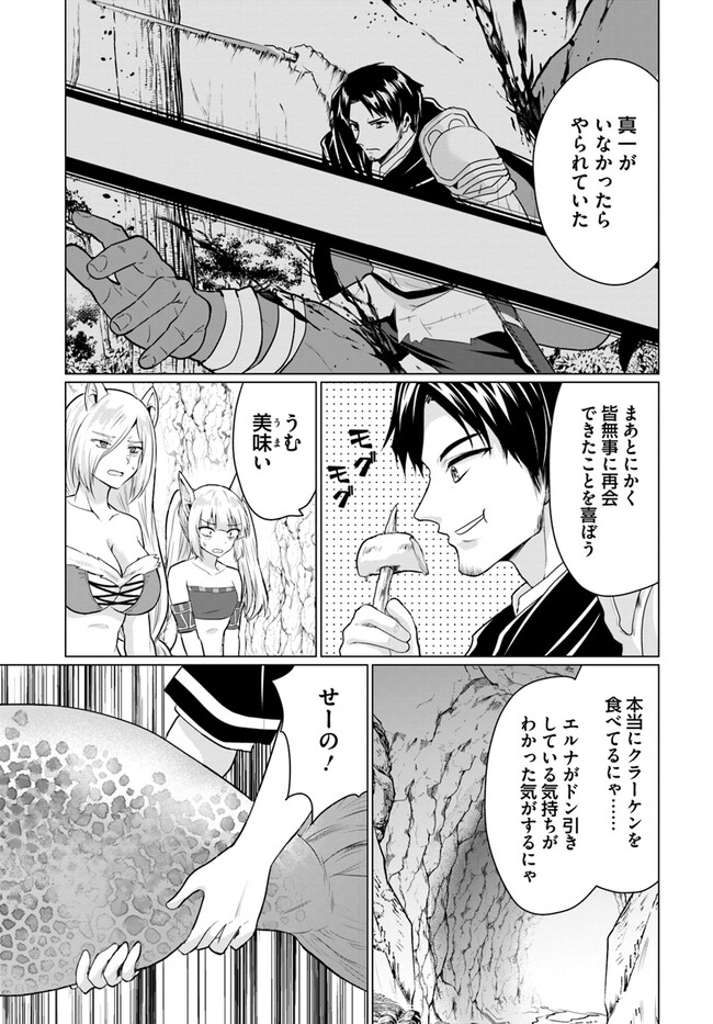 ホームレス転生 ~異世界で自由すぎる自給自足生活~ 第42話 - Page 27