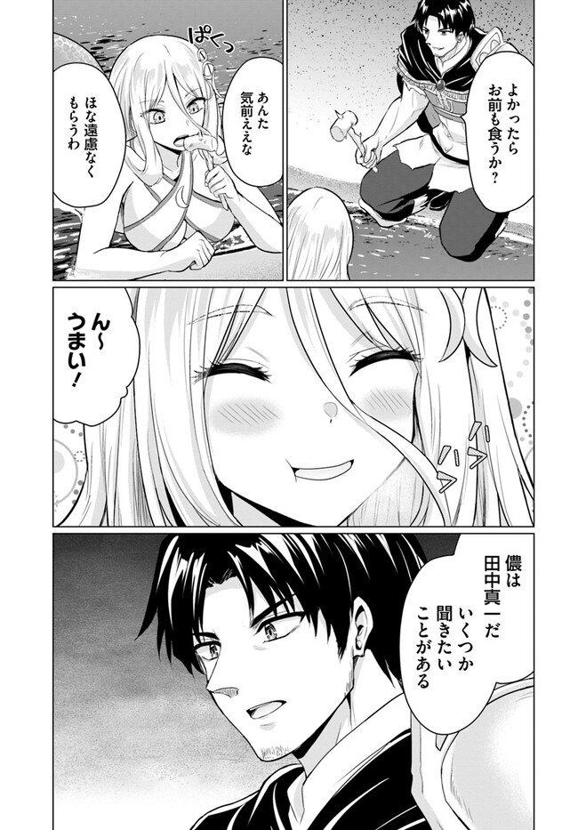 ホームレス転生 ~異世界で自由すぎる自給自足生活~ 第42話 - Page 29