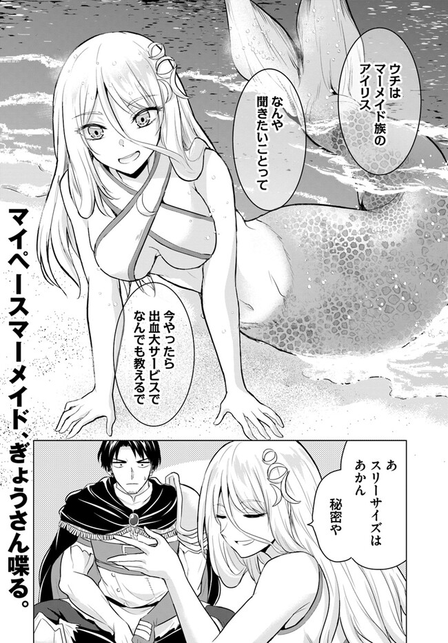 ホームレス転生 ~異世界で自由すぎる自給自足生活~ 第42話 - Page 30