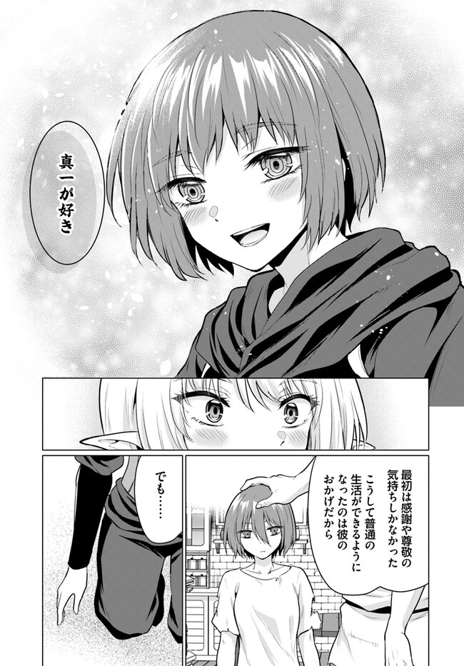 ホームレス転生 ~異世界で自由すぎる自給自足生活~ 第42話 - Page 5