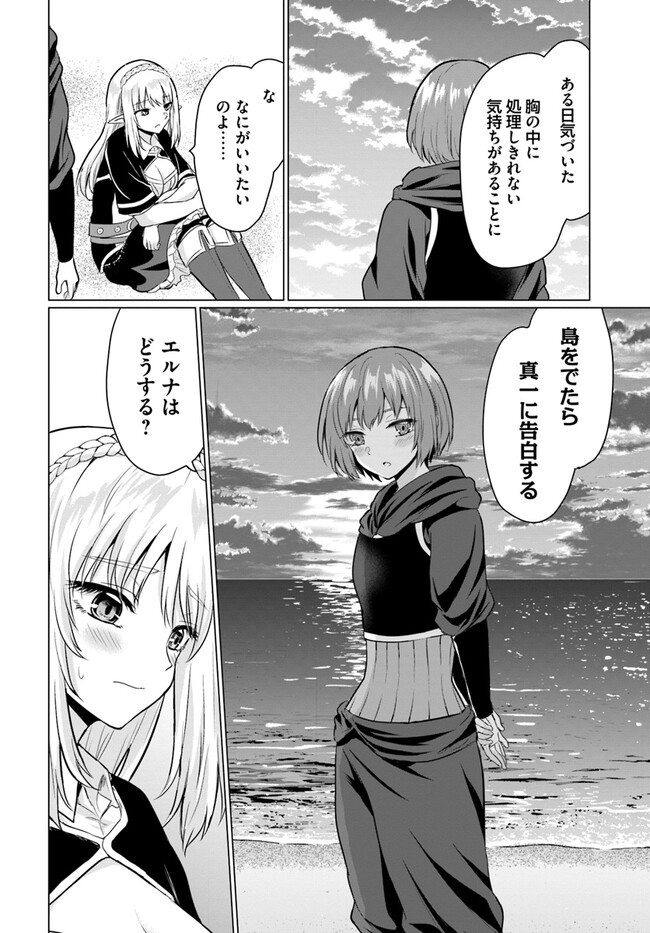 ホームレス転生 ~異世界で自由すぎる自給自足生活~ 第42話 - Page 6